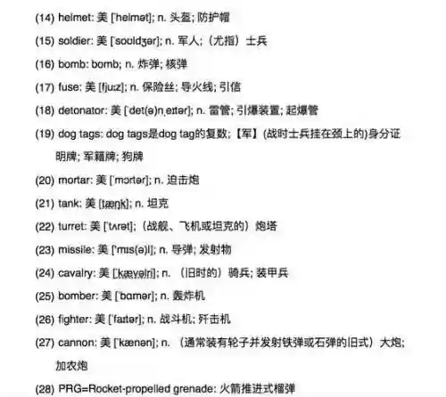 装备翻译，装备英文插图1