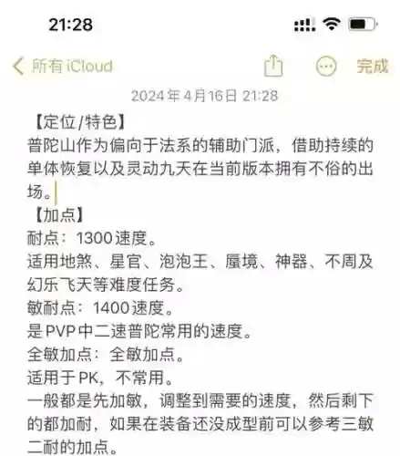 梦幻西游普陀削弱，梦幻西游普陀技能详解2020插图