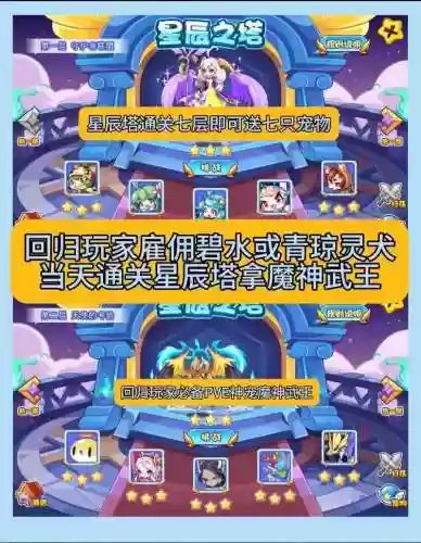 星辰之塔前期阵容搭配，星辰之塔各层首次通关奖励2020插图1