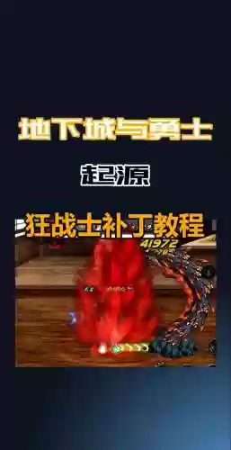 怎么修改狂战技能补丁，狂战士技能补丁插图