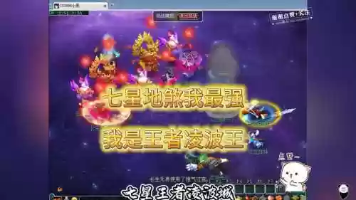 梦幻西游72地煞星，梦幻西游7星地煞视频插图1
