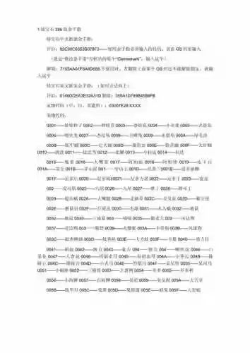 口袋妖怪技能石金手指，口袋妖怪能力金手指插图1
