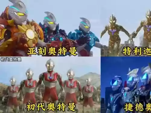 奥特曼最强分身阵容搭配，谁分身最厉害的奥特曼插图