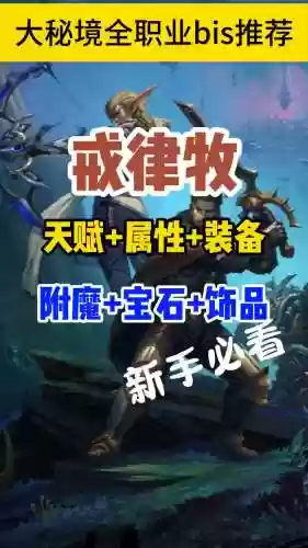 戒律神器装备，戒律属性插图