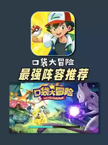 大冒险快龙阵容搭配图，大冒险sl插图
