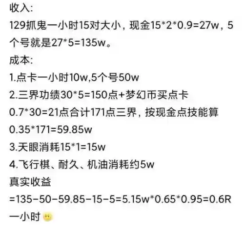 梦幻西游75级捉鬼赚钱，梦幻西游75级捉鬼收益插图1