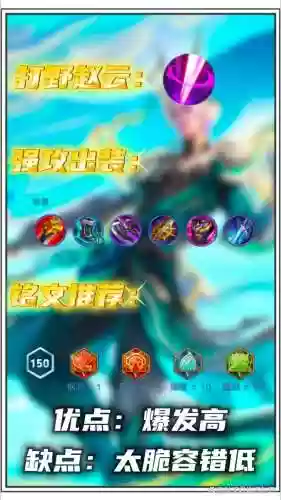 赵云4级符文装备最厉害,赵云4级符文装备最厉害是什么插图1 赵云4级符文装备最厉害,赵云4级符文装备最厉害是什么插图1