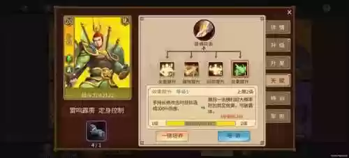 三国战纪援护攻略，三国战纪援助有什么用插图1