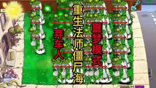 重生僵尸游戏攻略，重生僵尸游戏攻略视频插图1