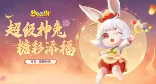 梦幻西游冥想兔小兔，梦幻西游冥想视频插图1