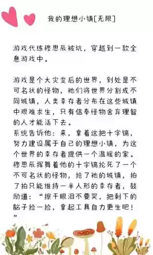 因为世界游戏攻略，因为世界游戏攻略的小说插图1