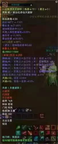诛仙制造属装备属性，诛仙制造属装备属性的有哪些插图1