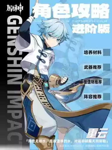 重云主c阵容搭配，重云主c玩法插图1