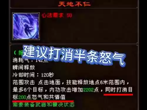 哪个技能不能降低对手的怒气，以下哪个技能无法降低敌方暴击插图
