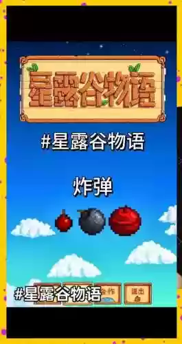 星露谷物语炸矿攻略，星露谷物语炸矿是什么意思插图