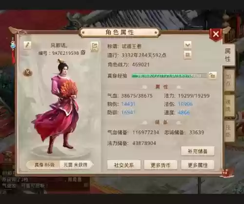问道手游人物技能洗点，问道手游如何洗技能点插图1