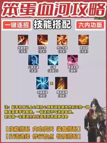 血河技能怎么点，血河技能怎么搭配插图
