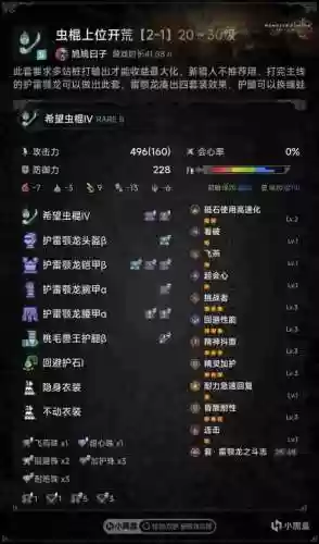 装备不了猎虫，猎虫强化按不出来插图