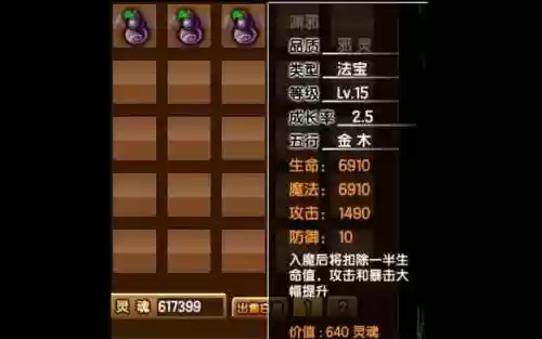 造梦3邪灵装备怎么得，造梦西游3邪灵防具能合成什么插图