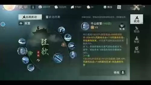 楚留香华山怎么加技能，楚留香华山装备攻略插图