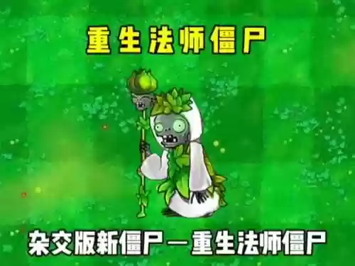 重生僵尸游戏攻略，重生僵尸游戏攻略视频插图