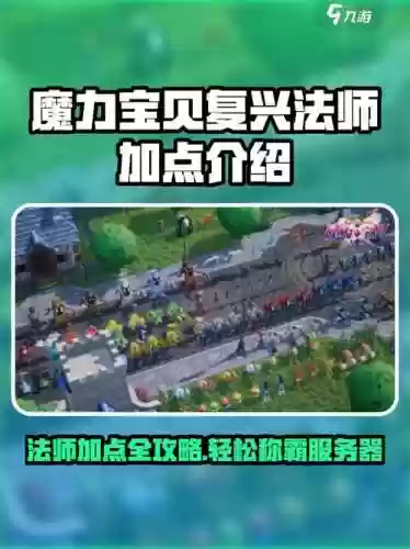 魔力宝贝法师装备属性，魔力宝贝法师技能搭配插图1