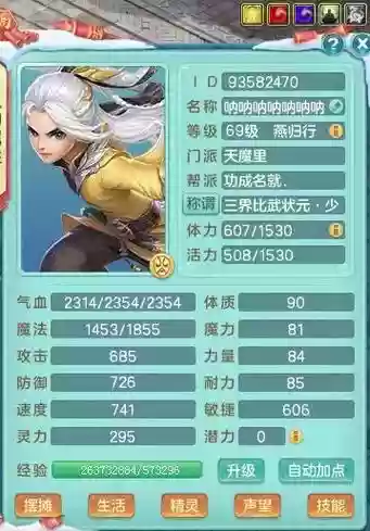 神武手游6技能暴力单攻，神武手游69fc属性插图