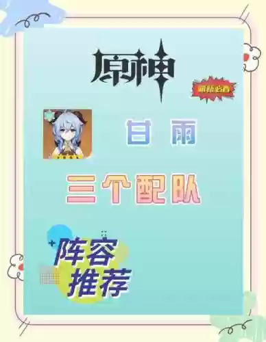 原神甘雨2.3阵容搭配，23 甘雨插图