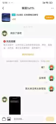 交易猫卖号装备没了，交易猫号卖出去了还没显示交易插图1