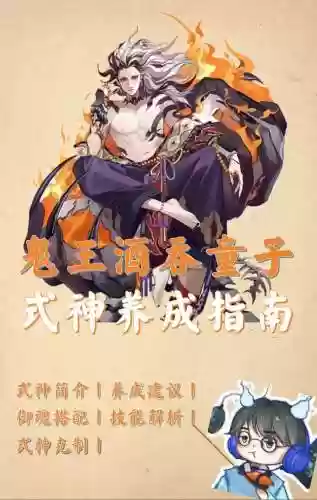 酒吞怎么搭配阵容，酒吞值不值得培养插图1