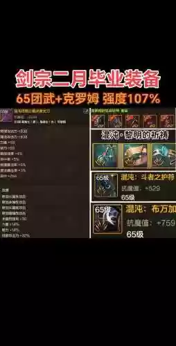 剑宗毕业装备是什么，剑宗毕业套装插图