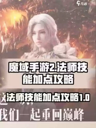 魔域法师技能哪里学，魔域法师技能书哪里买插图1