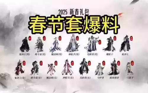 春节套85自选史诗装备礼盒，dnf08春节套插图