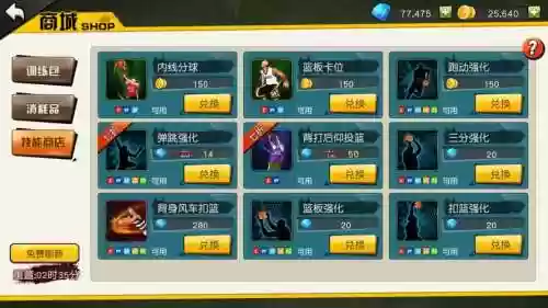 街篮橙技能怎么获得，街篮的技能属性都没有用插图