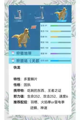 大冒险快龙阵容搭配图,大冒险系列插图 大冒险快龙阵容搭配图,大冒险系列插图