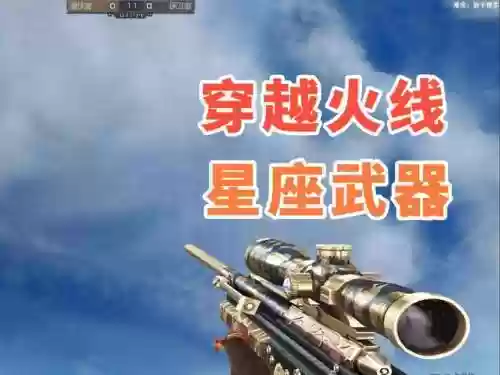 cf星座武器代码，cf星座武器代码大全插图1