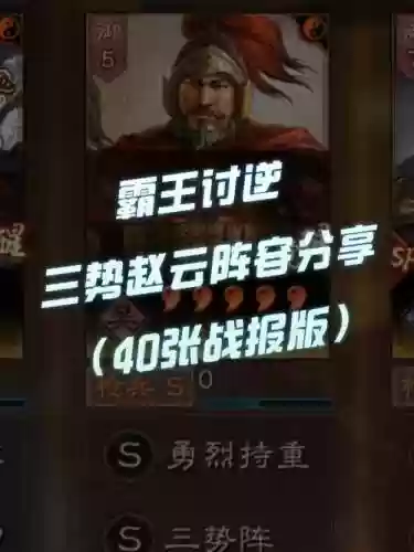 三战赵云阵容搭配最新，三战 赵云插图1