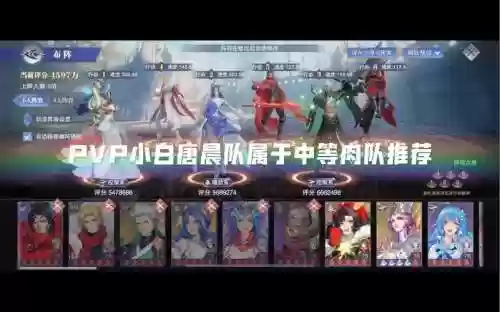 小白唐晨pk阵容搭配,唐晨到100级了吗插图 小白唐晨pk阵容搭配,唐晨到100级了吗插图