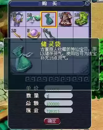 梦幻西游2储灵袋，梦幻西游储灵袋哪里收插图1