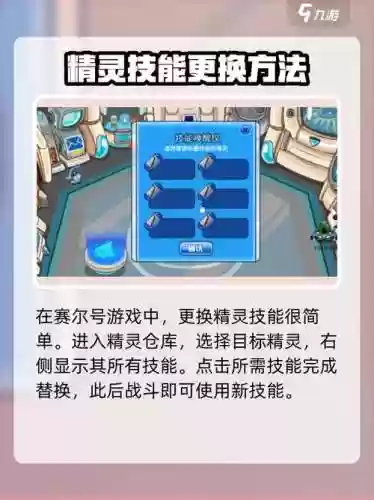 赛尔号技能怎么换，赛尔号如何换技能插图1