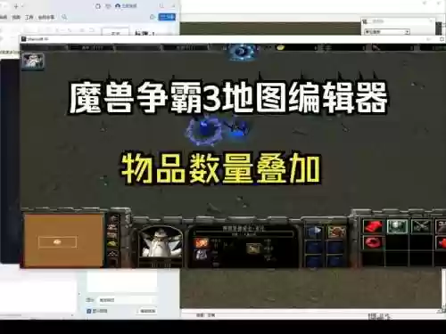 魔兽争霸把英雄武器模型修改器，魔兽争霸3物品编辑器修改插图