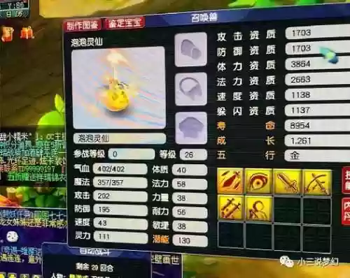 梦幻西游召唤兽资质图片插图1