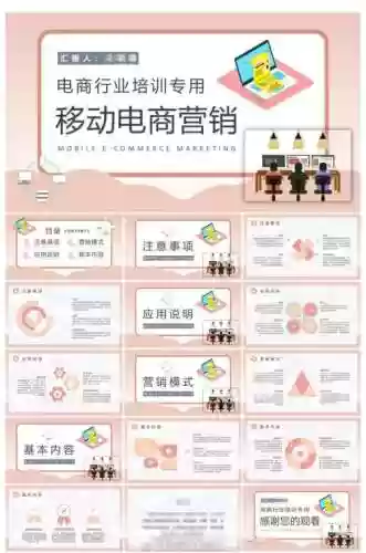 移动一线营销技能ppt模板，移动营销优秀经验分享插图1