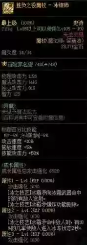 冰结师毕业武器有哪些，冰结师需要什么属性插图1