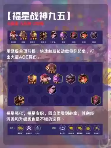 福星阵容怎么搭配,福星阵容搭配什么插图 福星阵容怎么搭配,福星阵容搭配什么插图