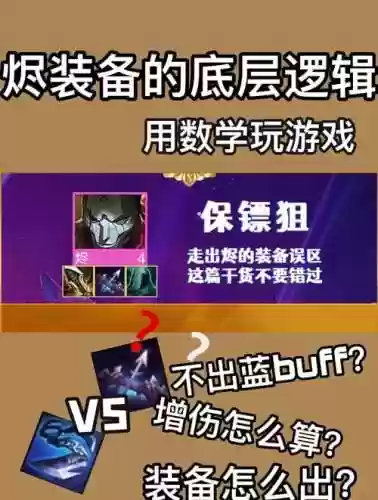 烬人机买不了装备，烬买什么装备插图1
