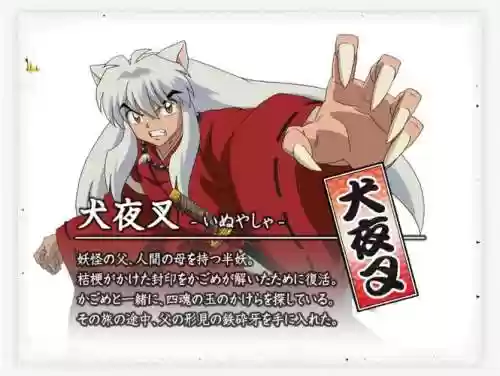 犬夜叉6.39最终版攻略，犬夜叉628插图