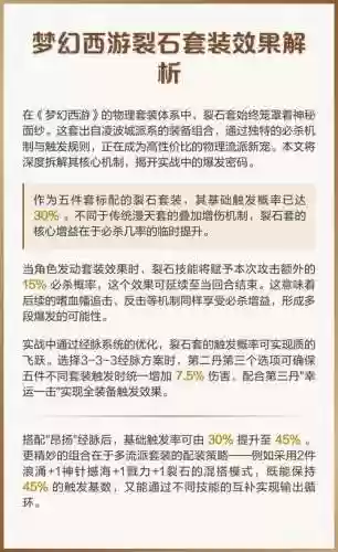 梦幻西游裂石套好么，梦幻西游裂石效果插图