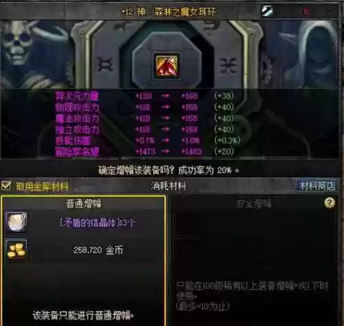 强化魔法石还是武器，强化12魔法石插图
