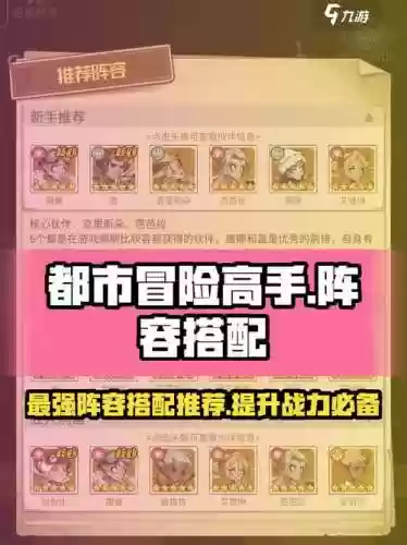 冒险突破1阵容搭配推荐,冒险突破等级三插图 冒险突破1阵容搭配推荐,冒险突破等级三插图